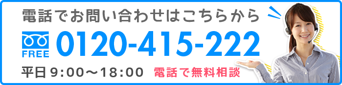 お電話