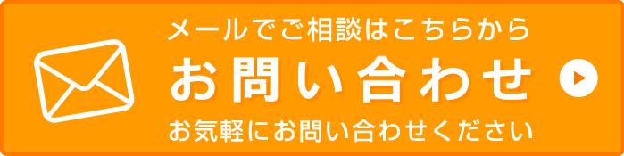 メールフォーム