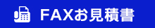 ファックス申込書