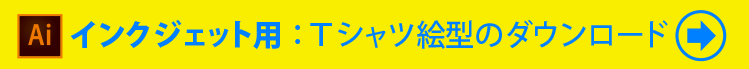 インクジェット用pdfファイルダウンロード