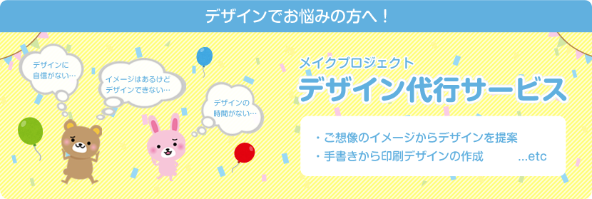 デザインでお悩みの方へ デザイン代行サービス