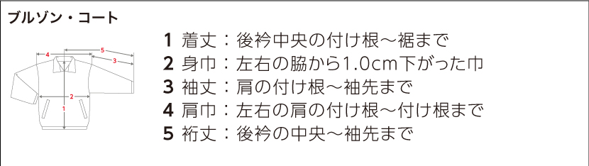 ブルゾンのサイズ表