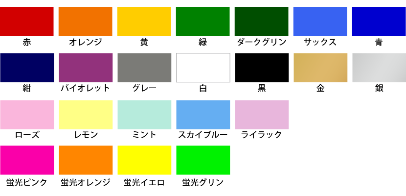 カッティングプリントのカラー