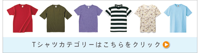 Tシャツ一覧ページ