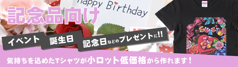 記念品向け