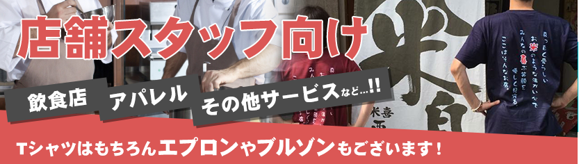 店舗スタッフ向け