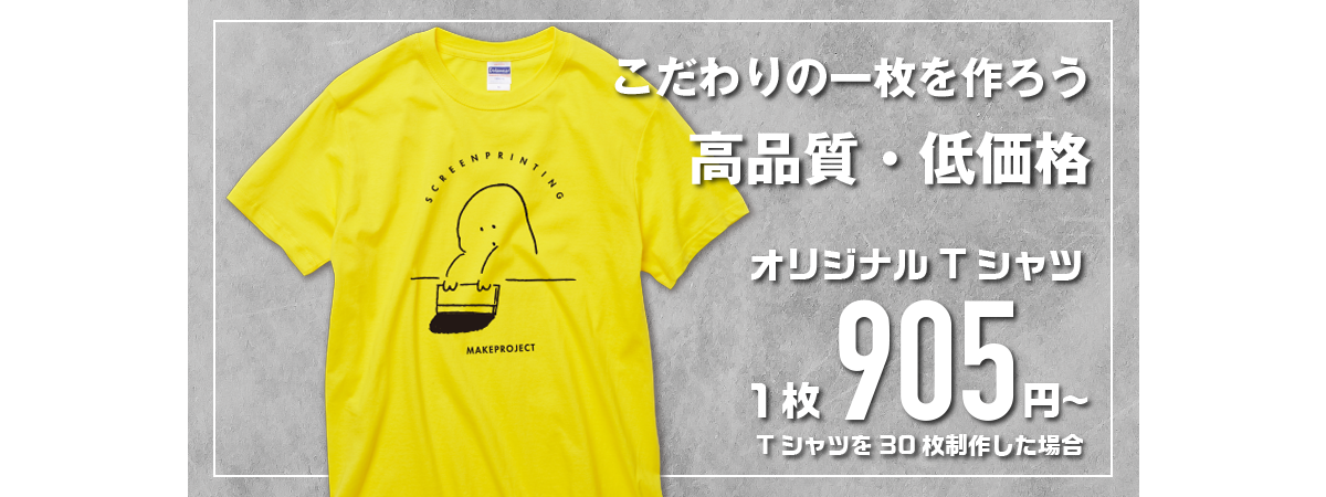 オリジナルTシャツTシャツ