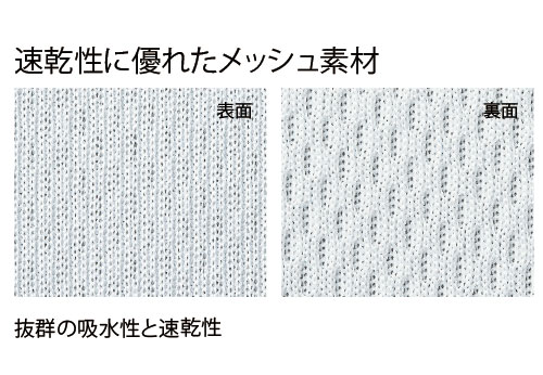 綿の2倍以上の速乾性能があります
