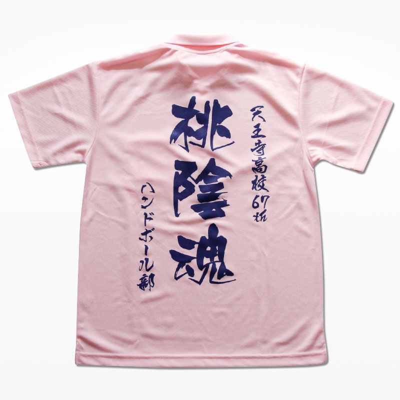 天王寺高校ハンドボール部のチームポロシャツ